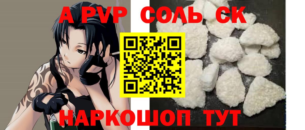 A-PVP кристаллы Каспийск