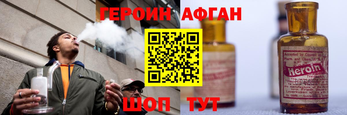 Каспийск  ГЕРОИН Афган  Героин  Вход с VPN 